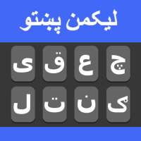 Pashto Keyboard 2020: Easy Typing Keyboard logo