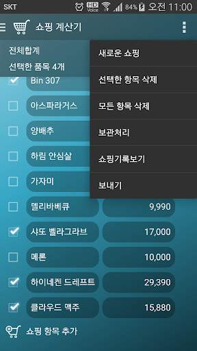 쇼핑 계산기 screenshot 4
