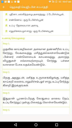 Chapati Recipes in Tamil screenshot 15