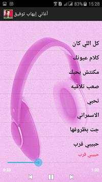 أحلى  أغاني- إيهاب توفيق mp3 8 تصوير الشاشة