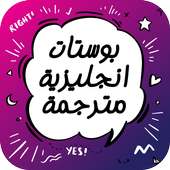 بوستات و ستاتيات انجليزية مترجمة 2019 on 9Apps