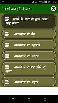 Ghar Ki Jadi Buti Se Upchar screenshot 8