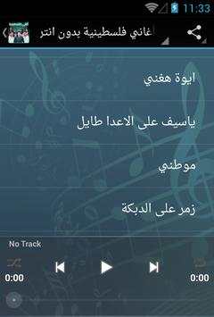 أناشيد فلسطينية 2017 screenshot 4