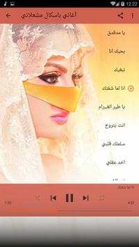 باسكال مشعلاني 2018 4 تصوير الشاشة