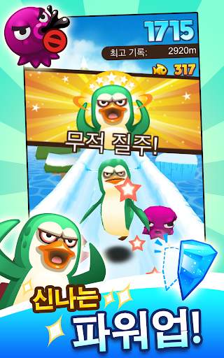슈퍼펭귄 (Super Penguins) screenshot 4