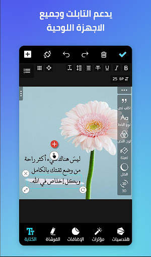 المصمم العربي - كتابة ع الصور screenshot 9
