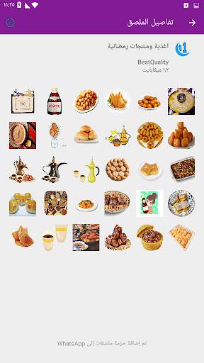 ملصقات رمضان واتس اب Ramadan WAStickerApps sticker screenshot 2