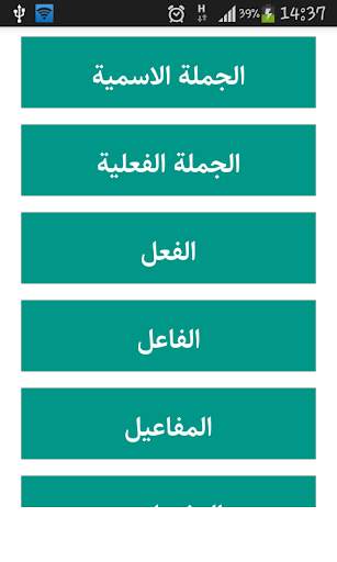 قواعد الاعراب 1 تصوير الشاشة