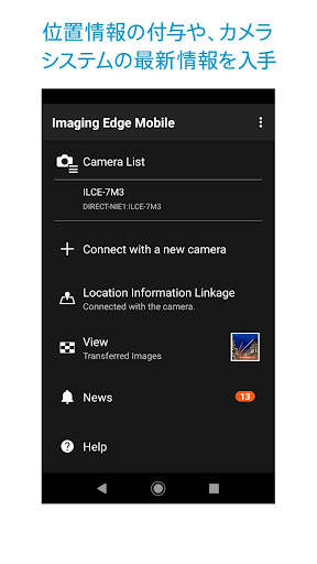 Imaging Edge Mobile screenshot 4