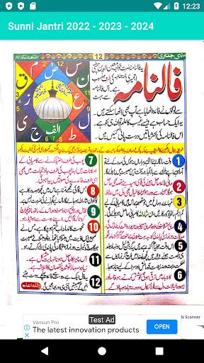 Sunni Jantri 2024 screenshot 6