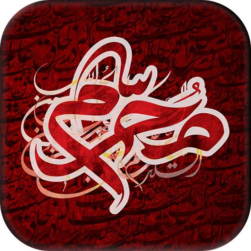 نوحه و مداحی برای ماشین آفلاین 7