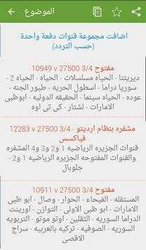جميع ترددات نايل سات الجديدة بدون انترنت 4 تصوير الشاشة