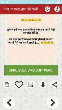 आज का घंटा ज्ञान चुटकुले Funny Hindi Jokes & SMS screenshot 1