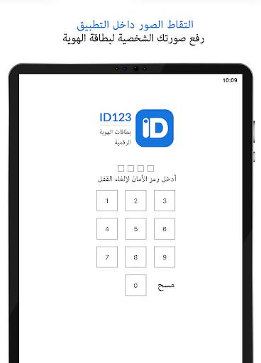 ID123 7 تصوير الشاشة