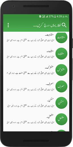 Urdu Lughat screenshot 10