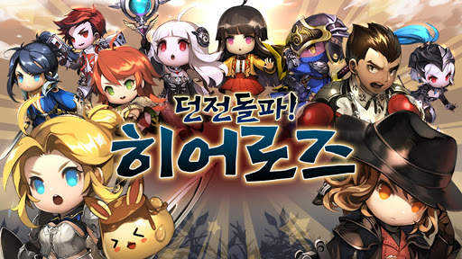 던전돌파 히어로즈 : 방치형 액션 RPG screenshot 1