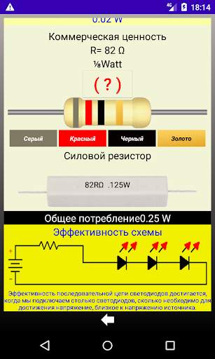 Led Resistor Calculator скриншот 4