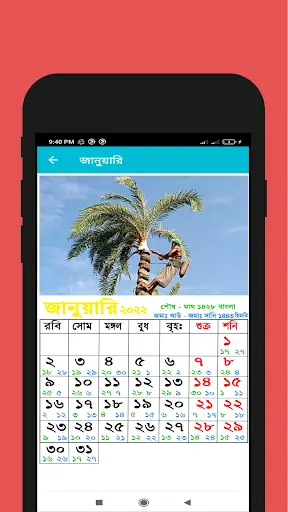 Bangla Calendar 2022 screenshot 3