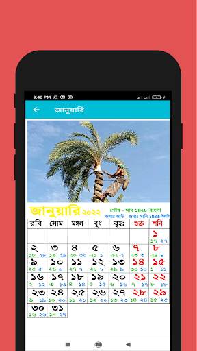 Bangla Calendar 2022 скриншот 3