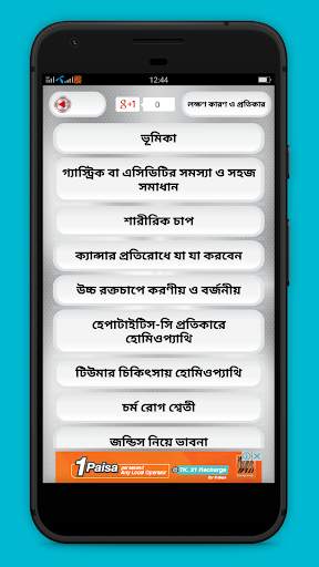 বিভিন্ন রোগের লক্ষণ কারণ ও প্রতিকার скриншот 2