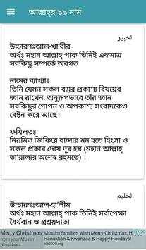 আল্লাহ্‌র ৯৯ নাম скриншот 2