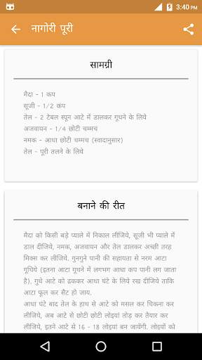 Recipes in Hindi screenshot 6