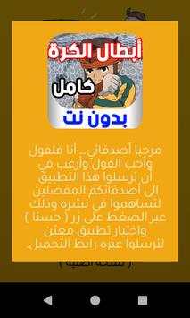 أبطال الكرة كامل بدون نت 9 تصوير الشاشة
