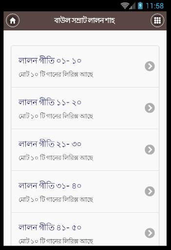 Lalon Song - লালন গীতি screenshot 1