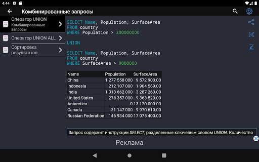 SQL Free скриншот 16