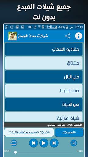شيلات معاذ الجماز بدون نت 1 تصوير الشاشة