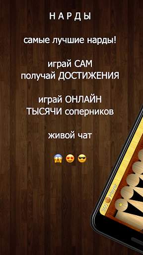 Длинные нарды screenshot 1