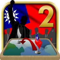 Republic of China Simulator 2 logo