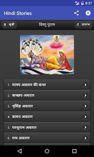 Gyan ki kahaniya screenshot 1