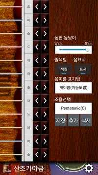 Sanjo Gayageum(kr) screenshot 3