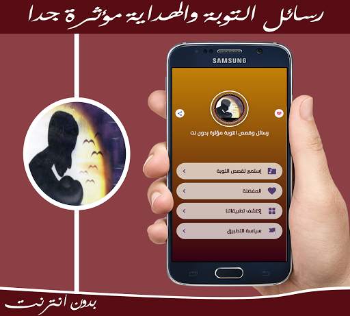 رسائل وقصص التوبة والهداية مؤثرة جدا بدون انترنت screenshot 1