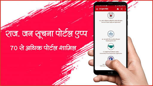 Jan Soochna App "जन सूचना एप्प"  Rajasthan 2020 screenshot 3