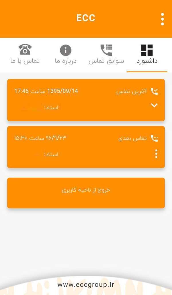 English Call Center screenshot 2
