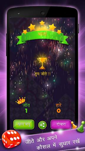 लूडो गेम स्क्रीनशॉट 7