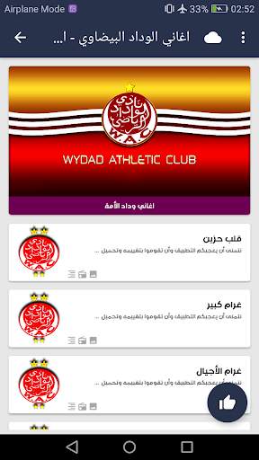 اغاني الوداد البيضاوي 2021 دون نت screenshot 2