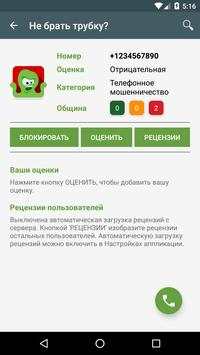 Небери Трубку скриншот 3