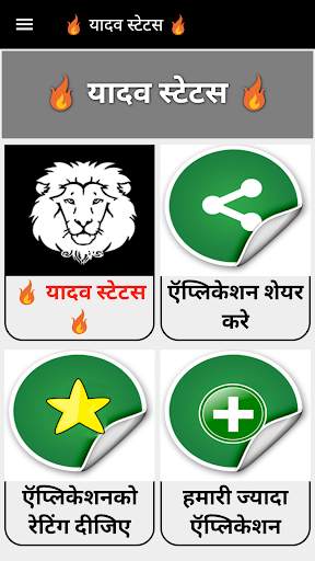 Yadav Status - यादव स्टेटस screenshot 1