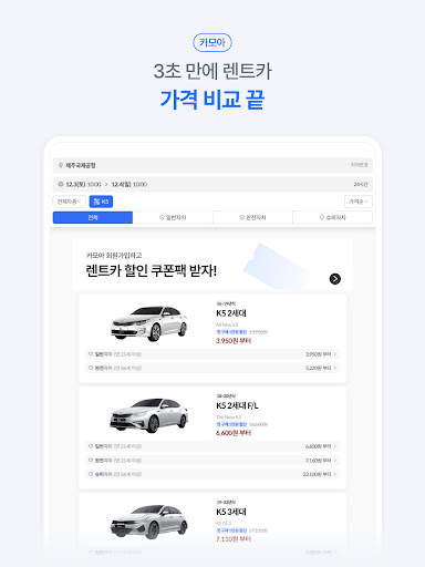 렌트카 카모아 - 국내 해외 렌터카 1등 screenshot 11