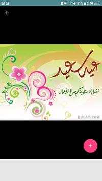 صور تهاني عيد الفطر 2018 4 تصوير الشاشة