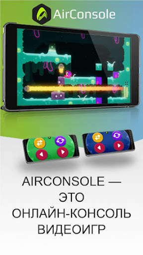 AirConsole - Игровая консоль скриншот 9