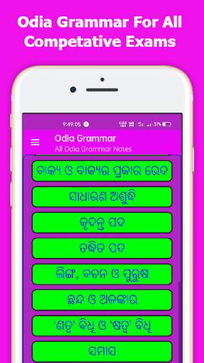Odia Grammar - Offline screenshot 6