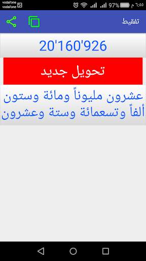 تفقيط (تحويل الأرقام إلي حروف) 3 تصوير الشاشة
