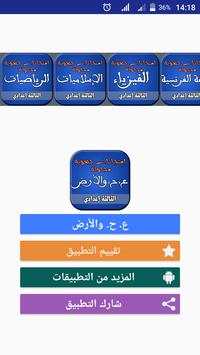 امتحانات الجهوية لعلوم الحياة والأرض إعدادي 1 تصوير الشاشة