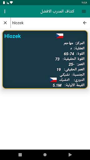 كشاف المدرب الافضل 4 تصوير الشاشة