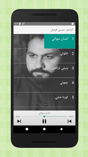 الرادود حسين فيصل screenshot 1