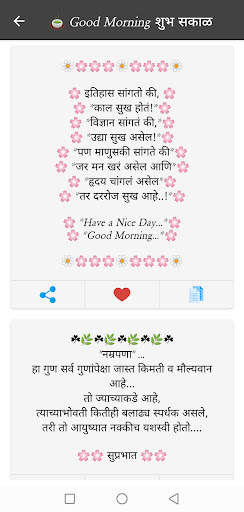 Marathi Good Morning Night SMS screenshot 6